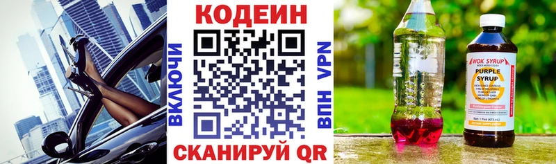 Кодеин Purple Drank  наркота  Беломорск 
